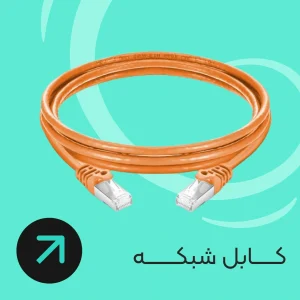 زد رایان فروش انواع کابل شبکه