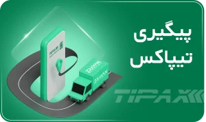 پیگیری تیپاکس